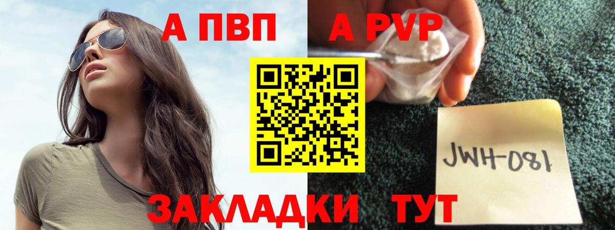 A-PVP Соль Карталы