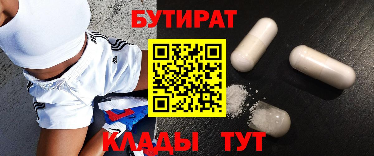 Бутират Butirat  Вход с VPN  Карталы 