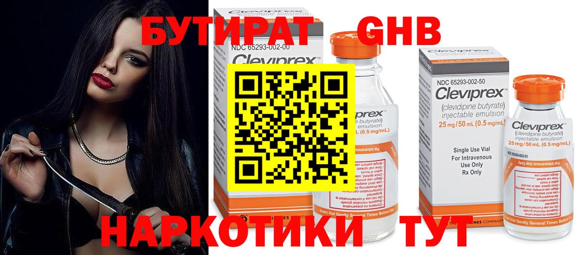 БУТИРАТ жидкий экстази Карталы