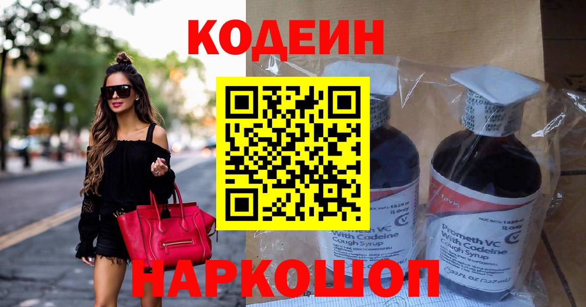 Кодеиновый сироп Lean Purple Drank Карталы