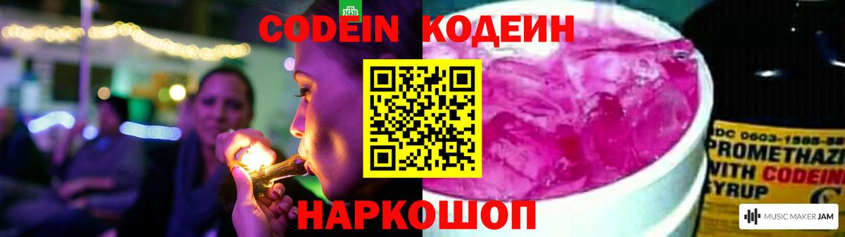 Кодеиновый сироп Lean Purple Drank  Вход с VPN  Карталы 